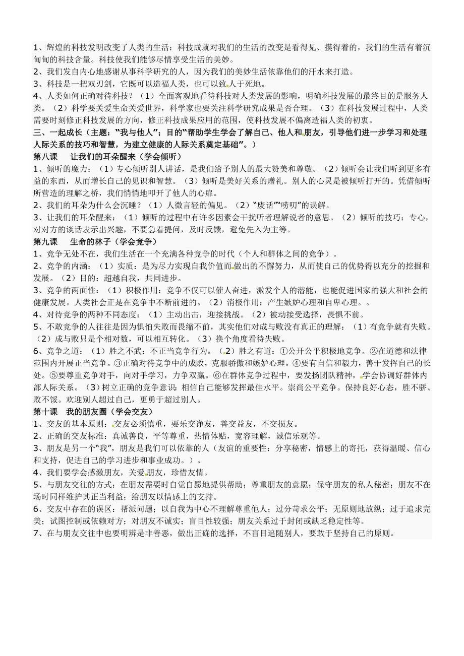 中考思想品德(人民版)第一轮复习七年级知识梳理_第3页