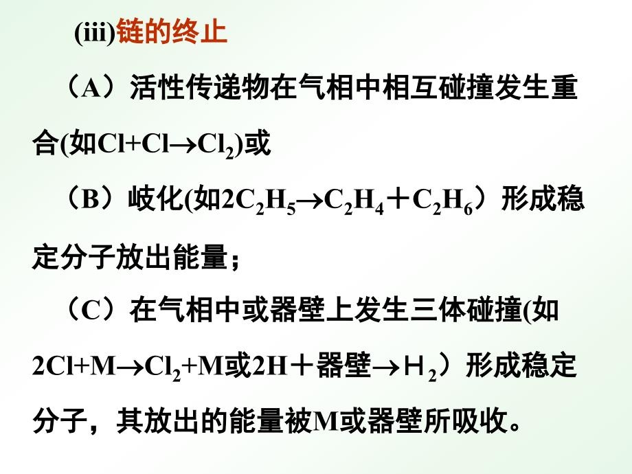 13第十一章动力学4物化_第4页