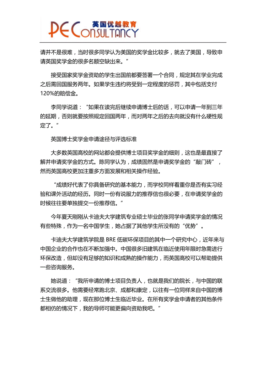 解析英国博士奖学金的申请与评定_第2页