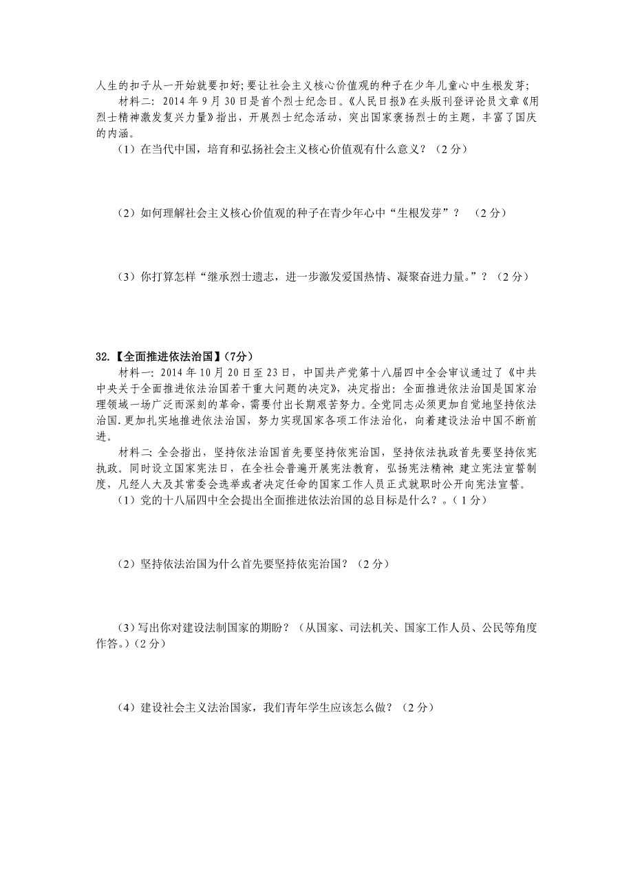 枣阳市2015年中考适应性考试_第4页