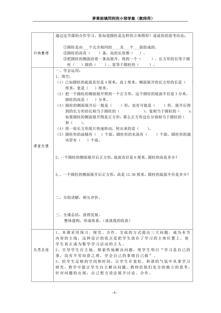 人教版六年级数学下册解比例的导学案6_第2页