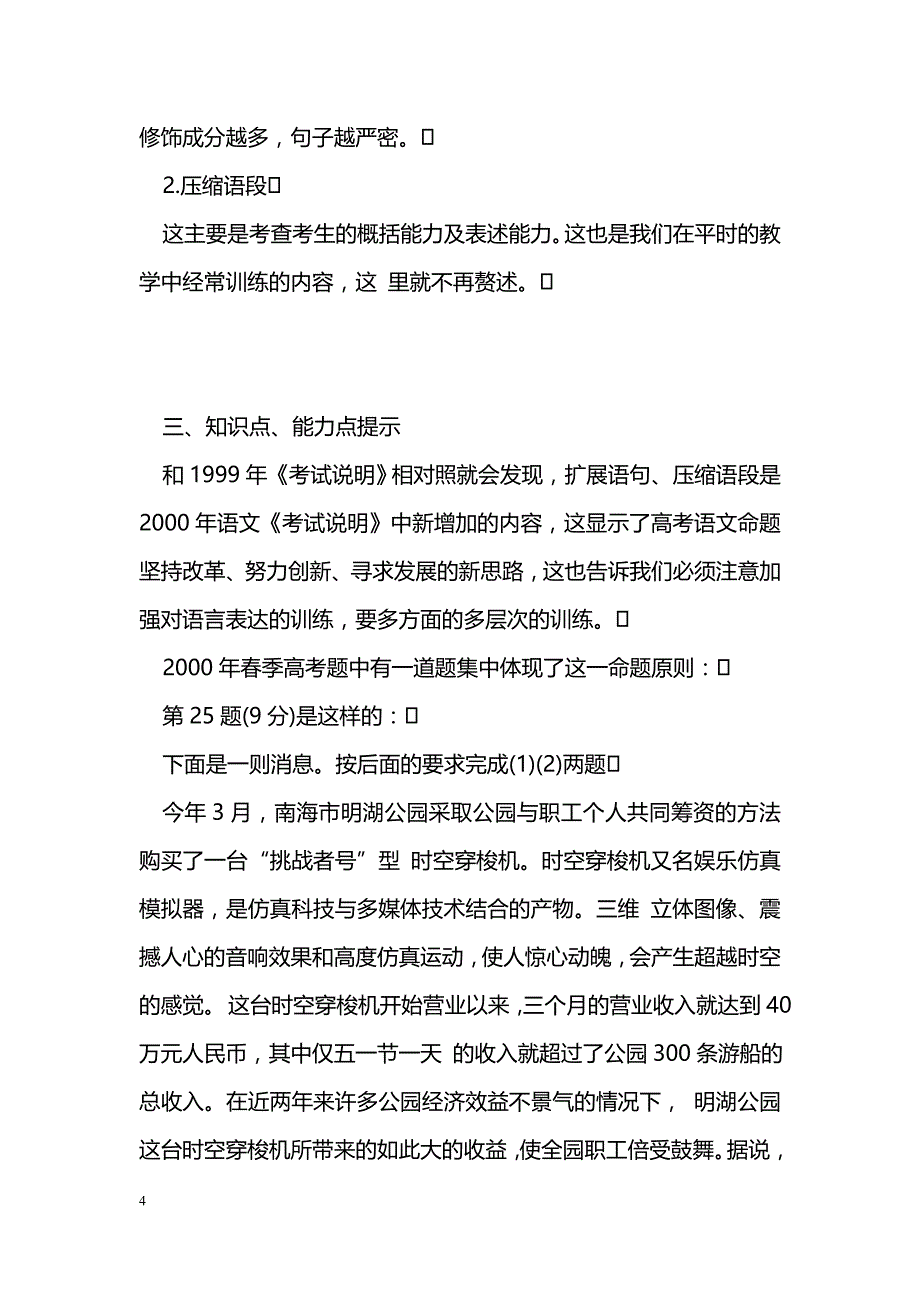 第一章 语言知识和语言表达·第四节 扩展语句 压缩语段_第4页