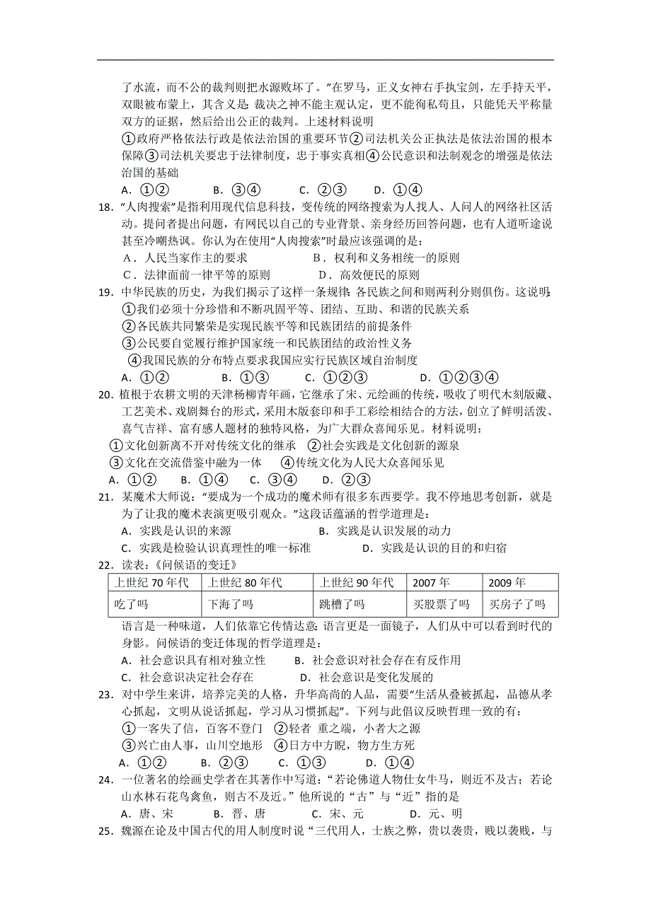 甘肃省天水一中2013届高三信息卷文综试题_第4页