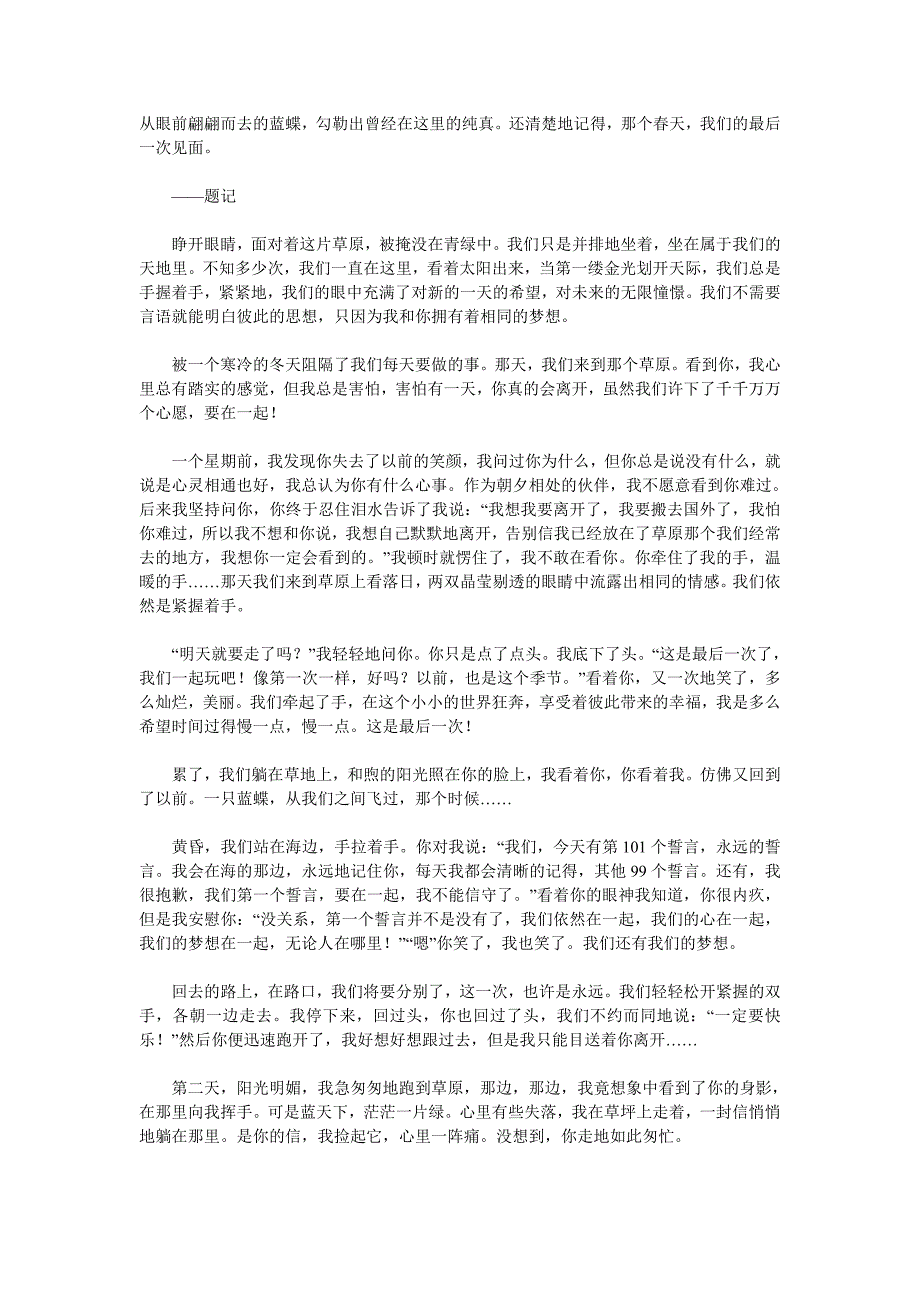 连云港市中考满分作文-连云港中考满分作文：留住那份纯真_第1页