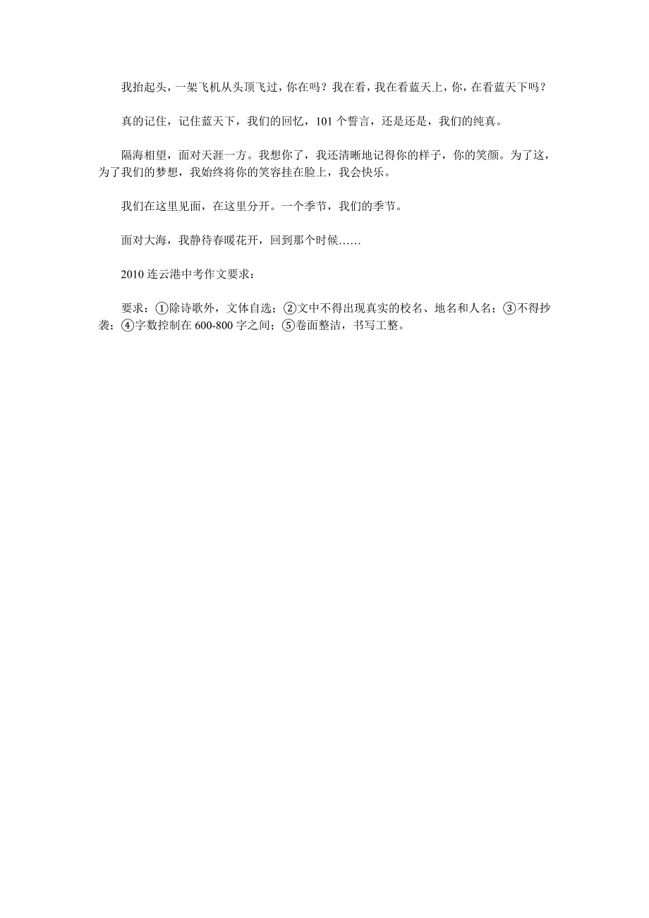 连云港市中考满分作文-连云港中考满分作文：留住那份纯真_第2页