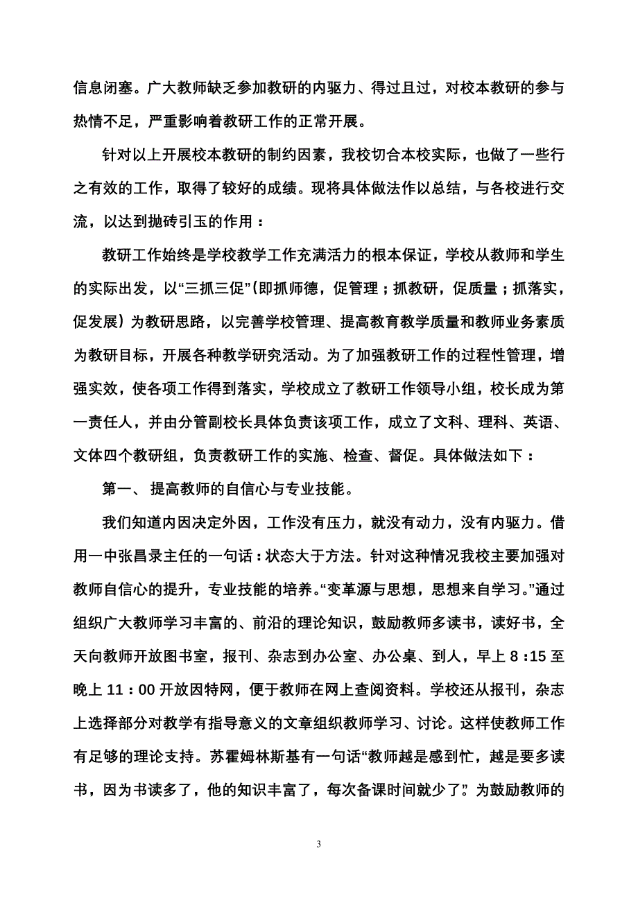 校本教研的制约因素及对策_第3页