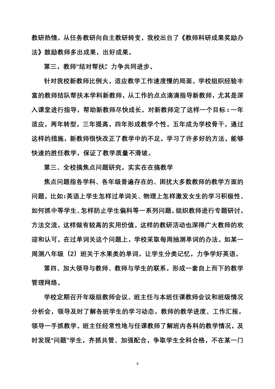 校本教研的制约因素及对策_第4页