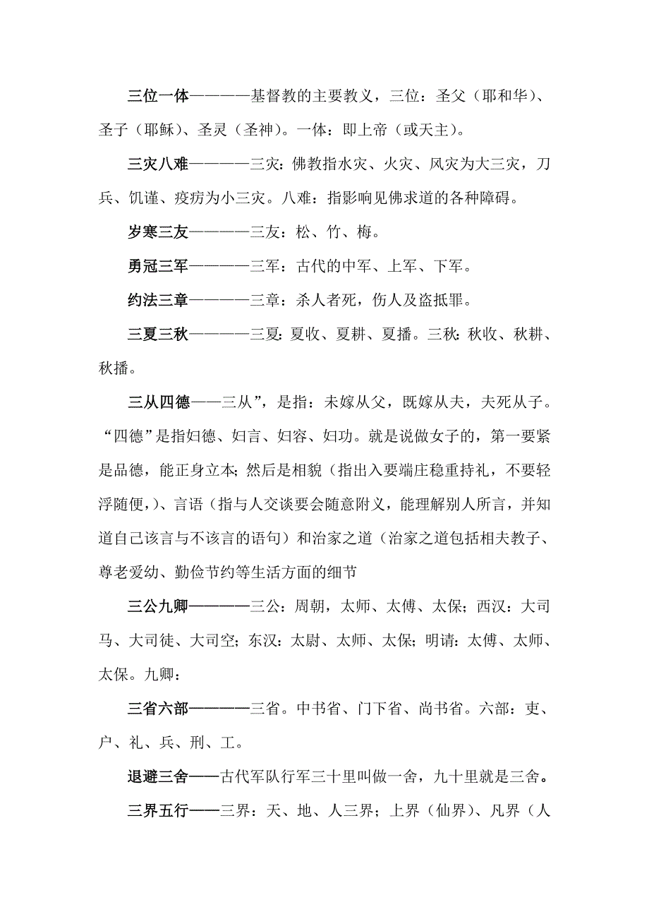 成语中的数字含义_第2页