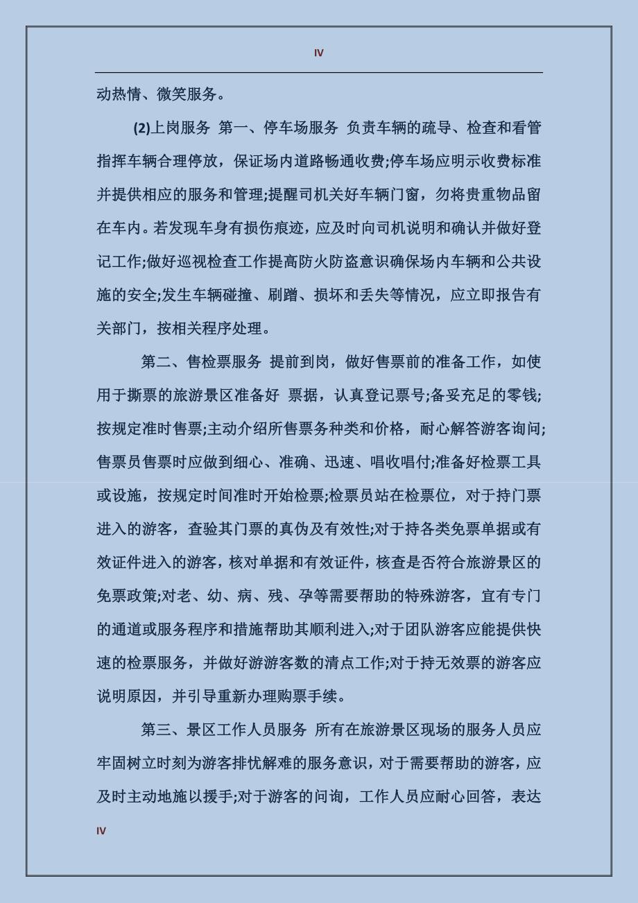 景区实习心得体会_第4页