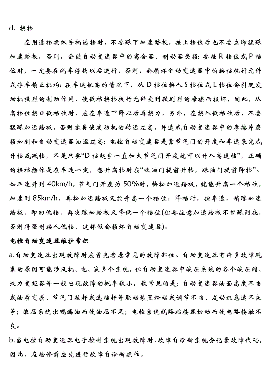 考驾照必备资料  电控自动变速器使用常识_第3页