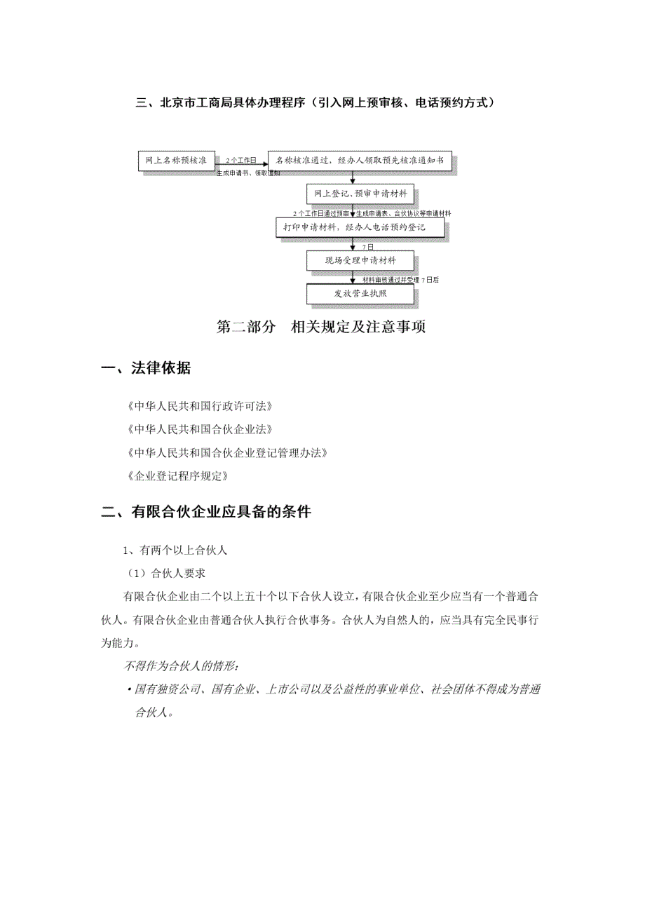 北京市工商局有限合伙企业注册_第3页