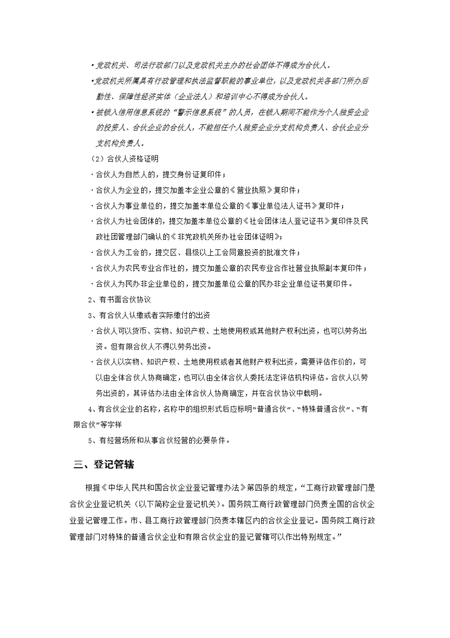 北京市工商局有限合伙企业注册_第4页