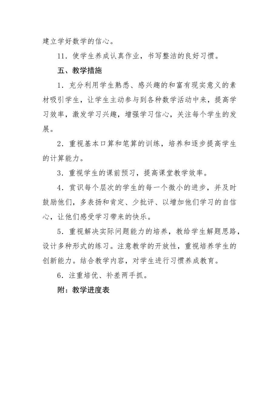 刘洋三年级数学教学计划_第5页