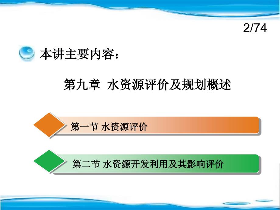 沈阳农业大学水资源规划及利用课程组_第2页