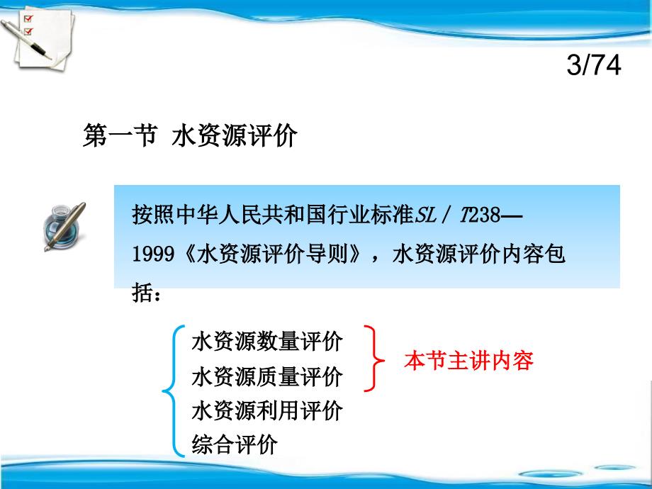 沈阳农业大学水资源规划及利用课程组_第3页