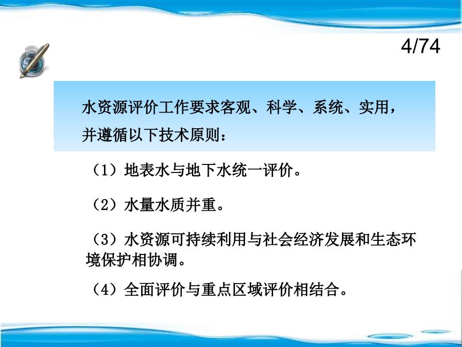 沈阳农业大学水资源规划及利用课程组_第4页