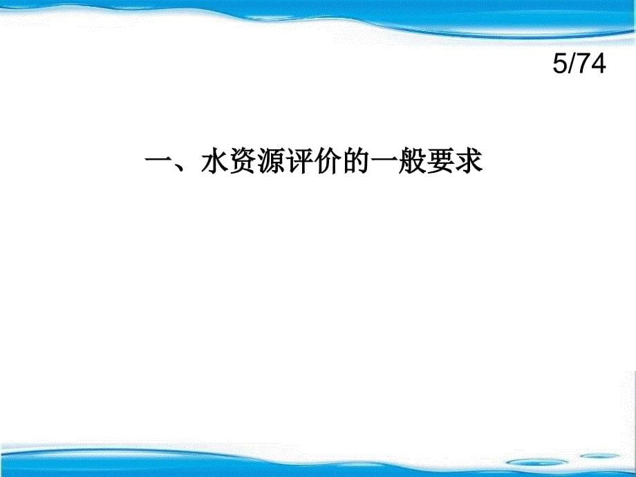 沈阳农业大学水资源规划及利用课程组_第5页