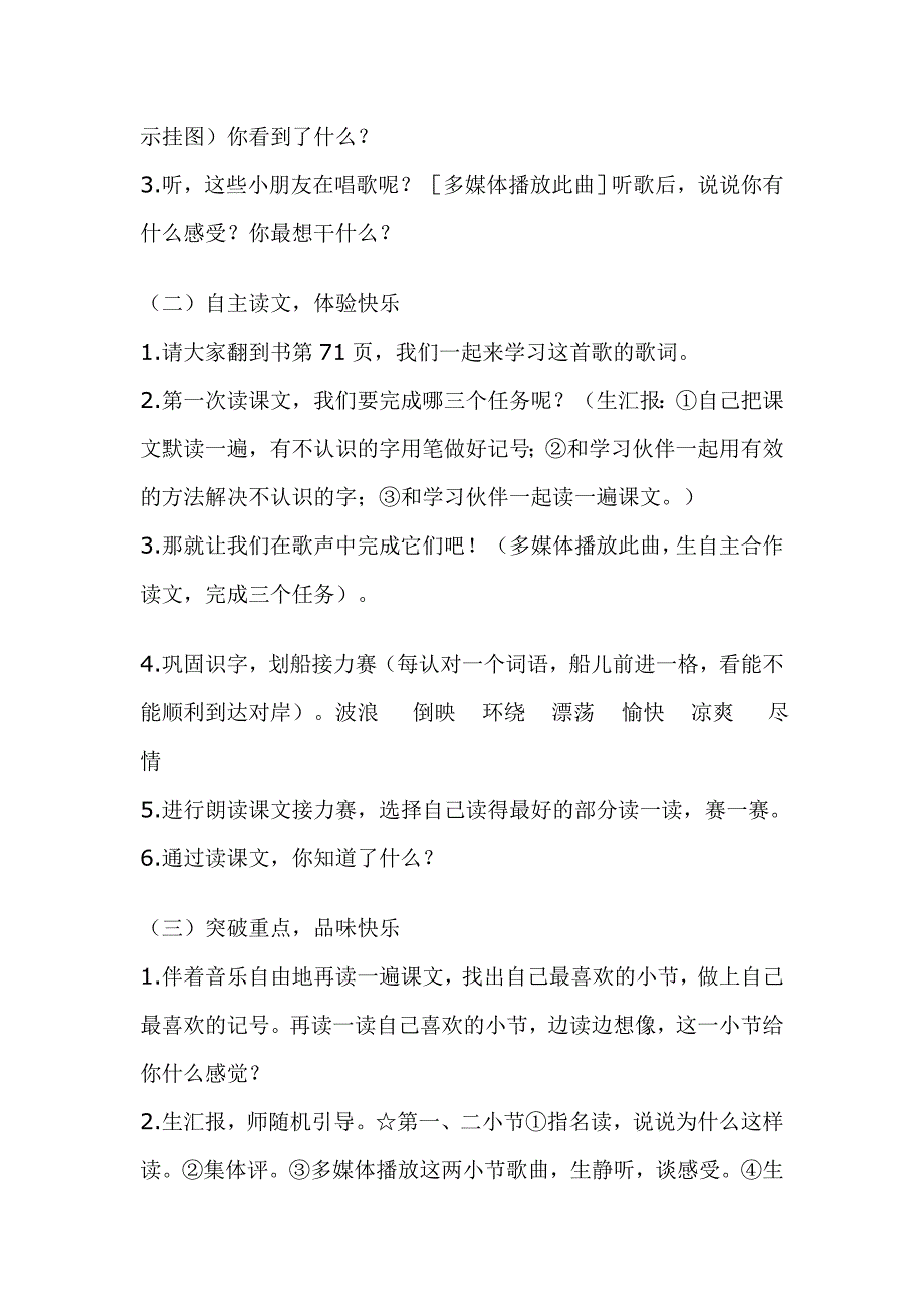 让我们荡起双桨优秀教案_第2页