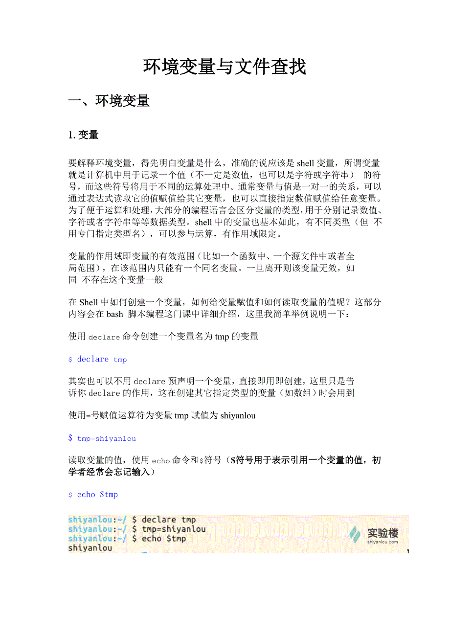 Linux入门系列教程(五)之环境变量与文件查找_第1页