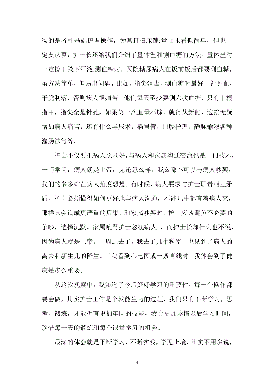 早期接触临床实践活动介绍信_第4页