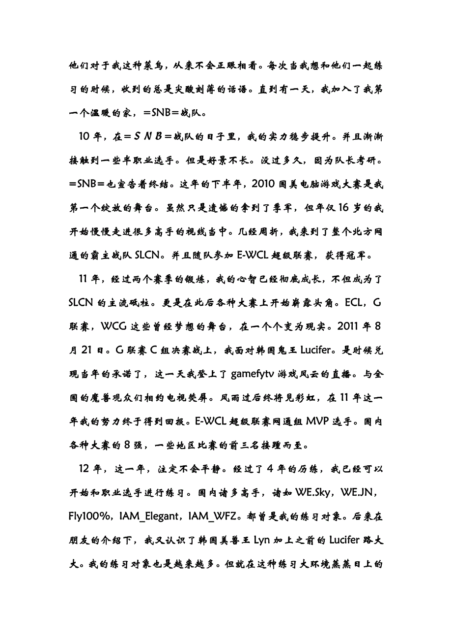 那些年,和我一起走过的电子竞技_第2页