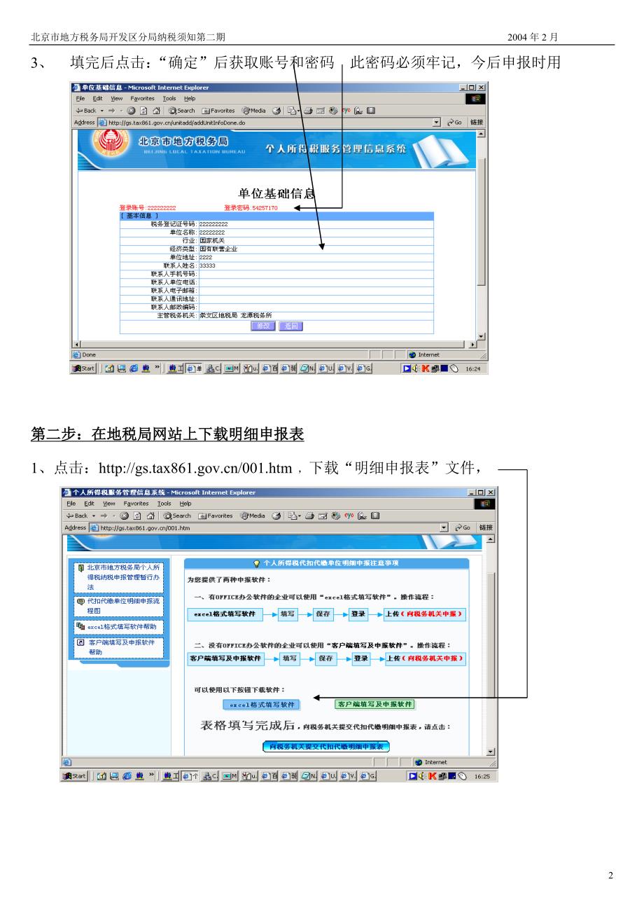 个人所得税网上明细申报操作流程_第2页