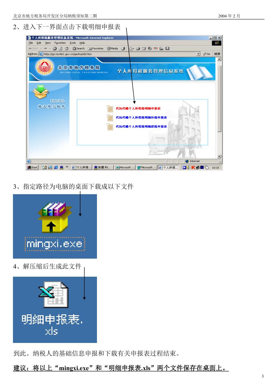 个人所得税网上明细申报操作流程_第3页