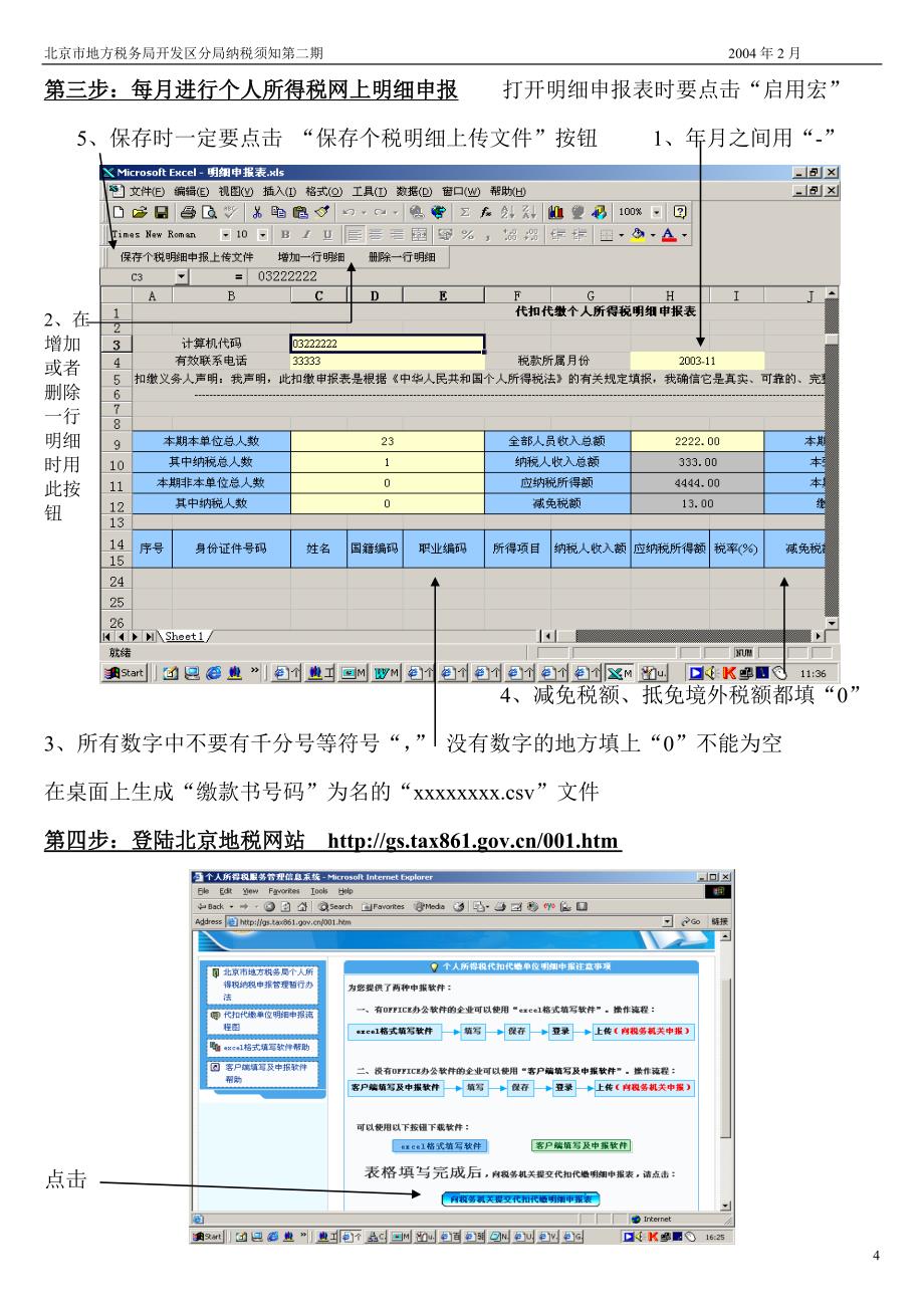 个人所得税网上明细申报操作流程_第4页