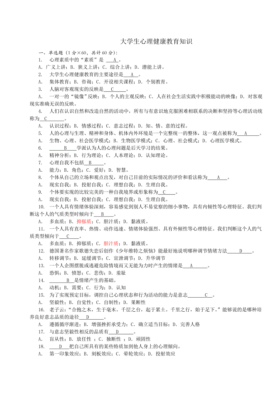 大学生心理健康教育知识_第1页