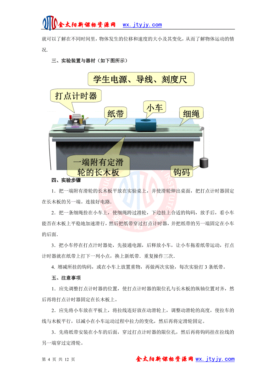 《2.1实验探究小车速度随时间变化的关系》学案(人教版必修1)_第4页