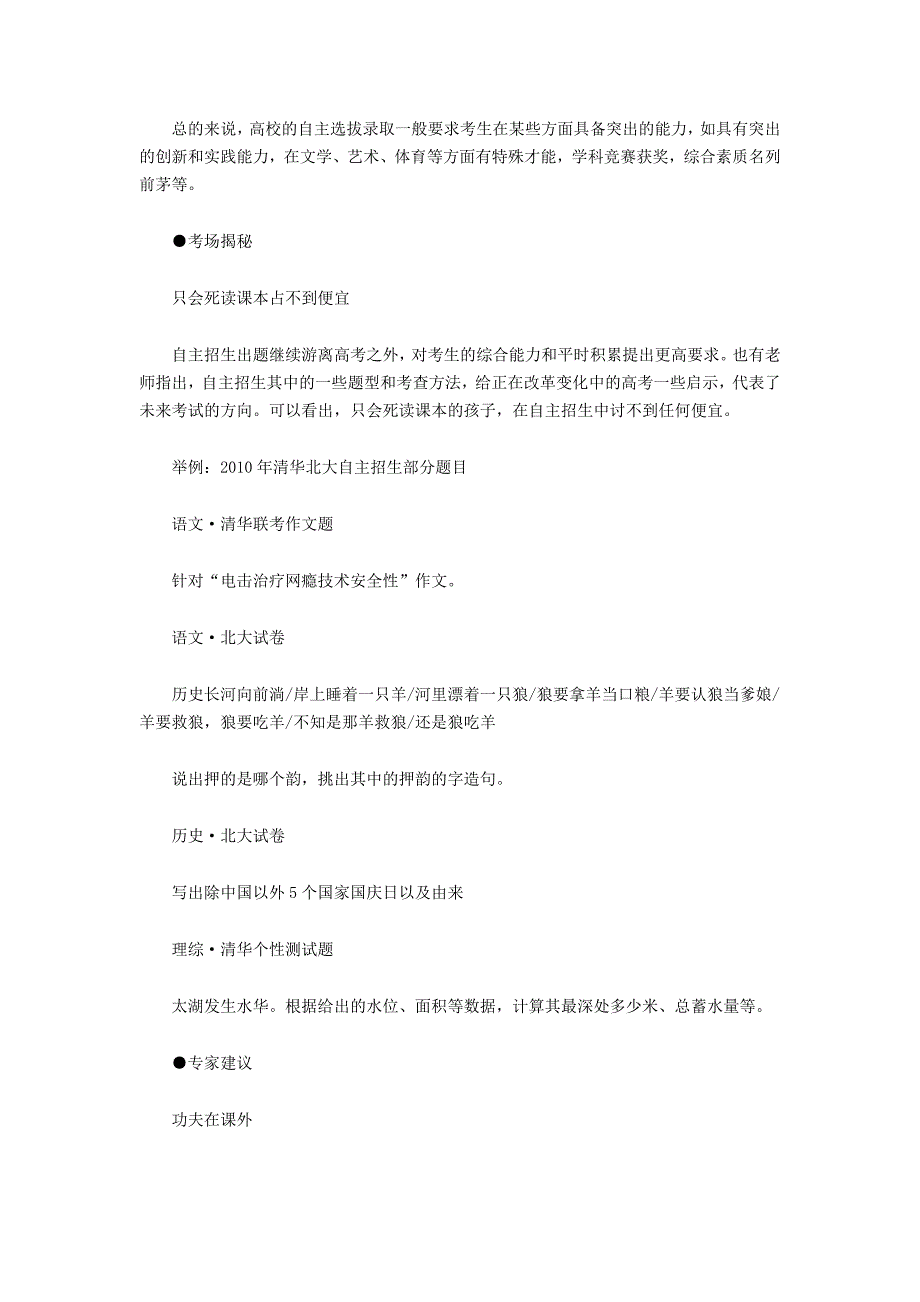 成才之路非一条——高考中的特殊政策_第2页