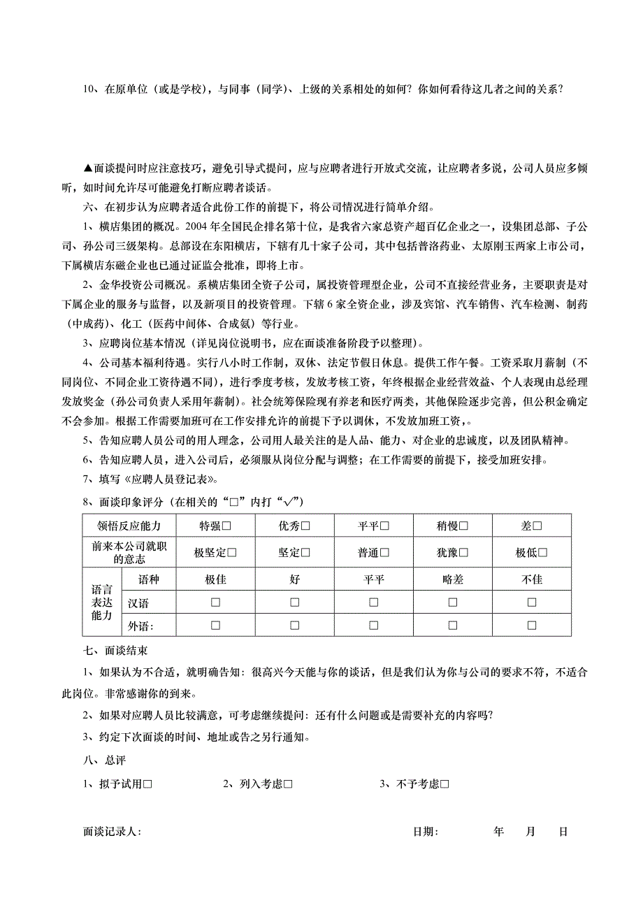 面谈流程表_第2页