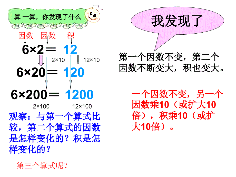 四年级数学上册积的变化规律(1)_第3页