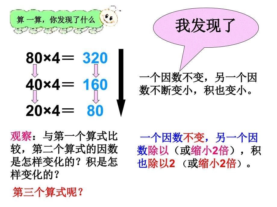 四年级数学上册积的变化规律(1)_第5页