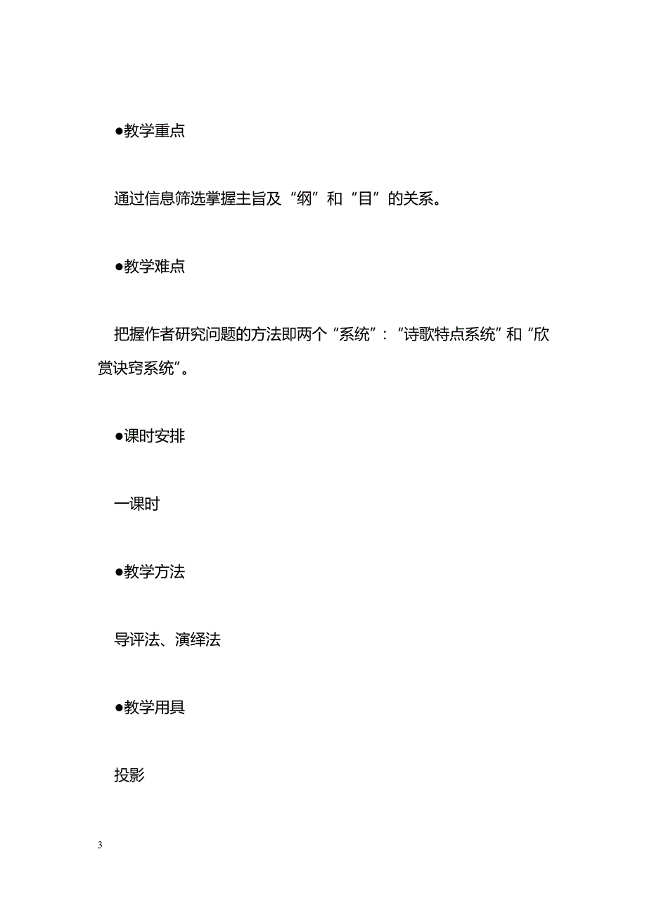 [语文教案]重新创造的艺术天地(第一课时)_第3页