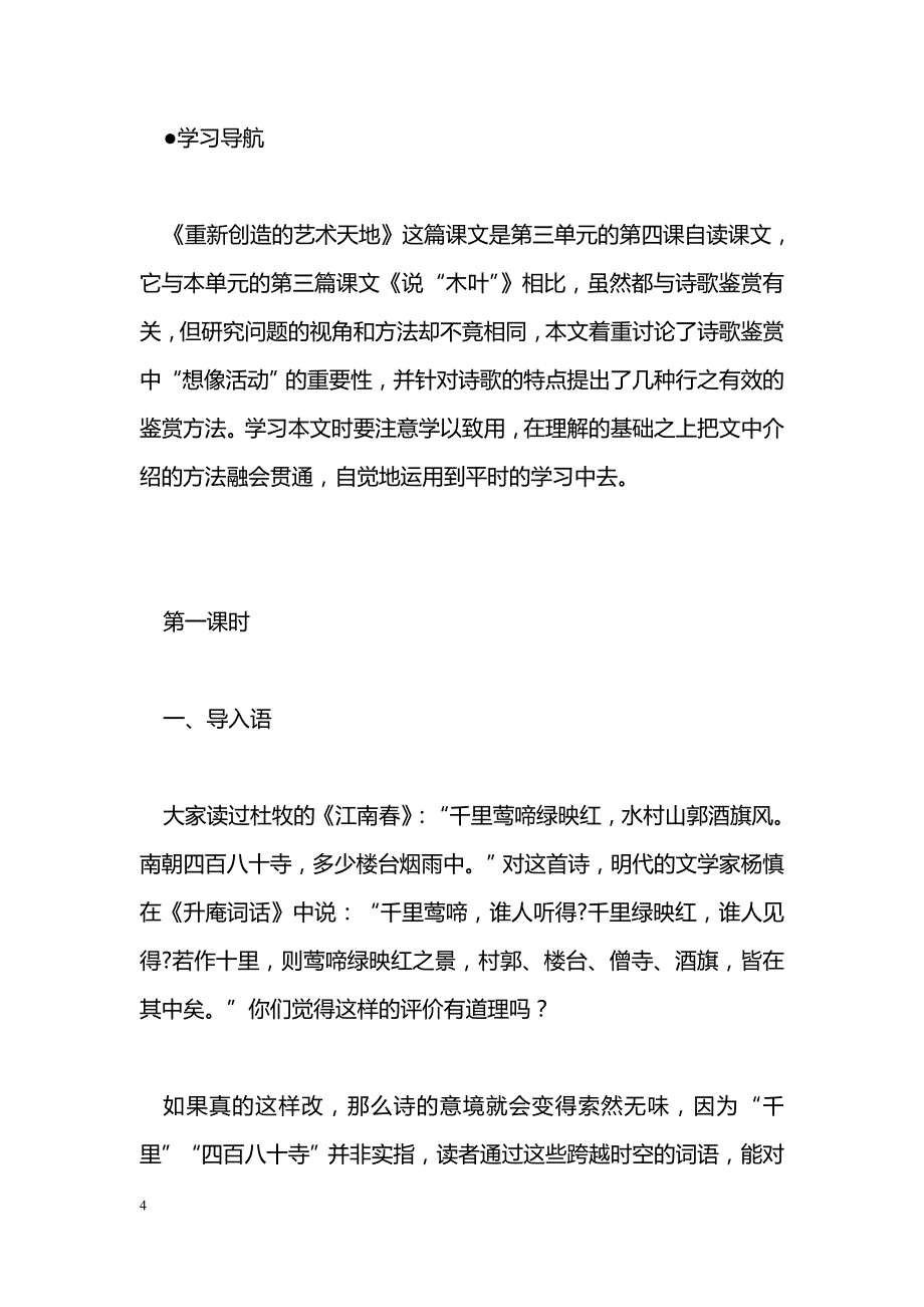 [语文教案]重新创造的艺术天地(第一课时)_第4页