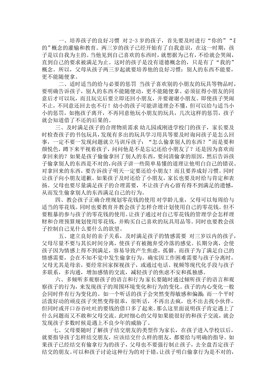 父母须知的孩子偷拿行为背后原因及对策—李子勋_第3页