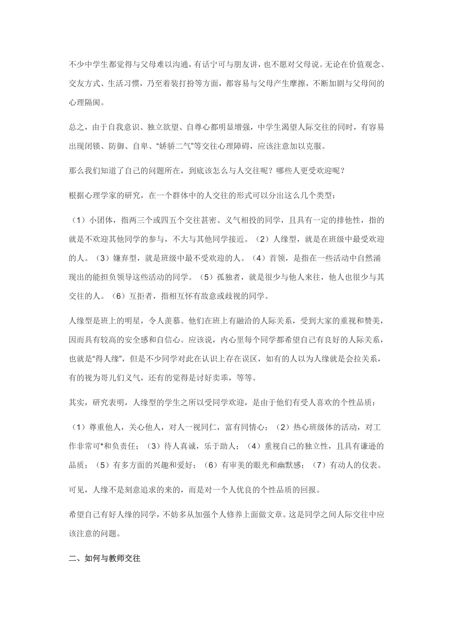 高中生的人际交往问题——心理健康教育讲座讲稿_第2页