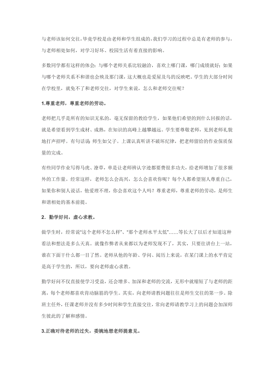 高中生的人际交往问题——心理健康教育讲座讲稿_第3页