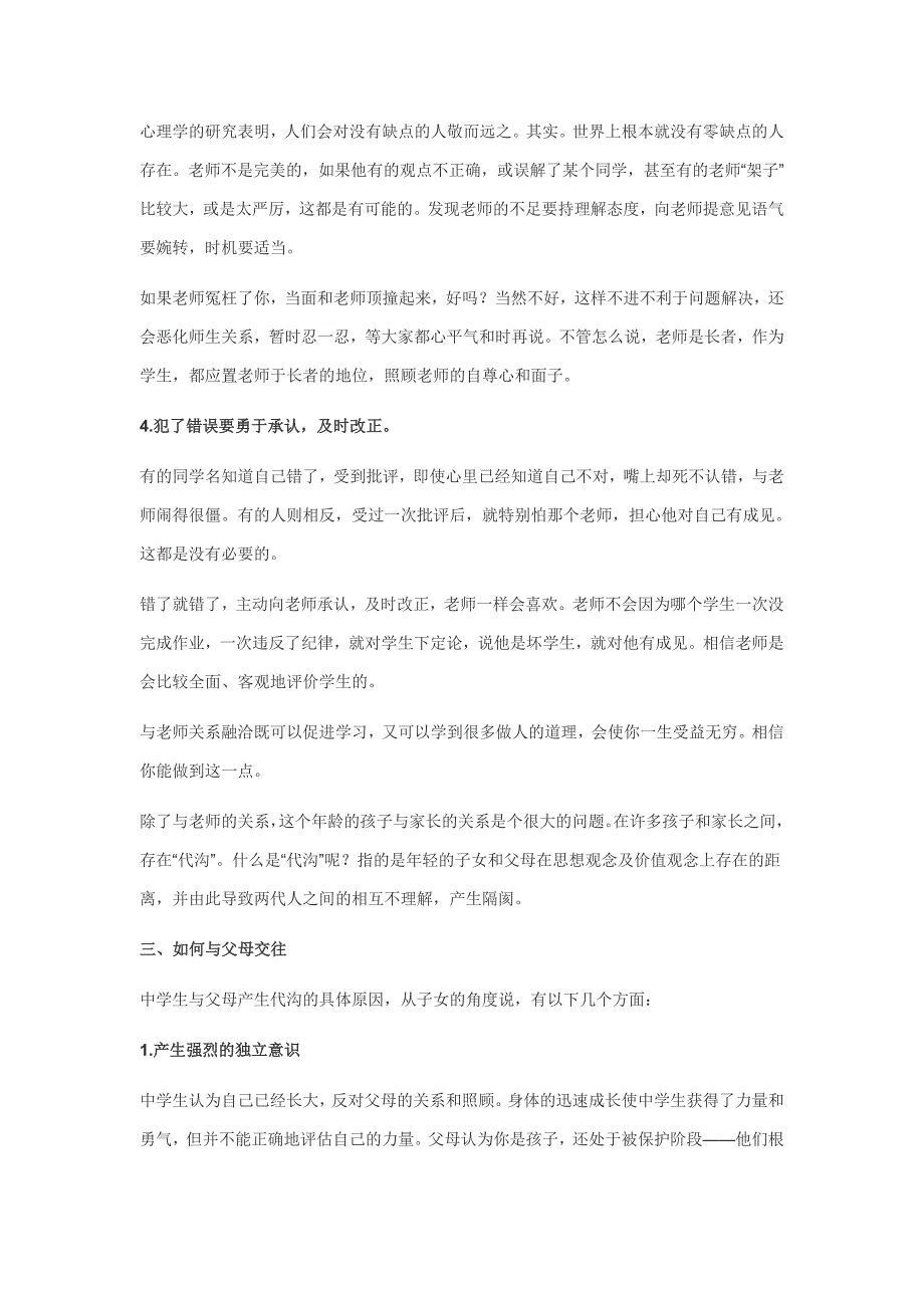 高中生的人际交往问题——心理健康教育讲座讲稿_第4页