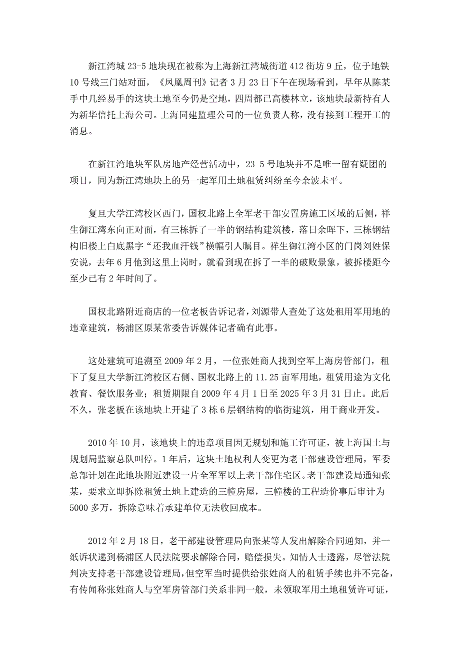 谷俊山翻船引开发商外逃 曾与绿城老总有交集_第4页