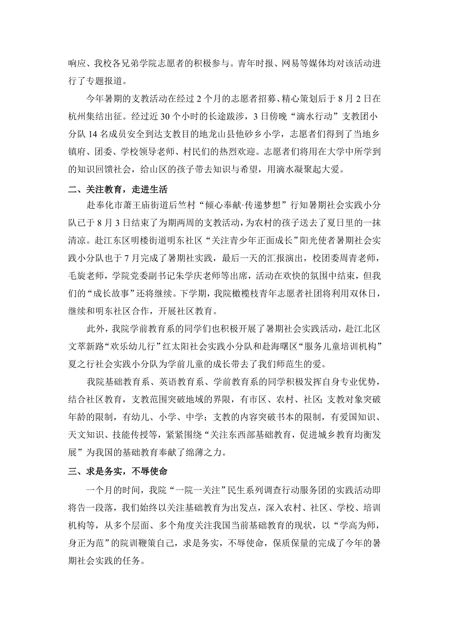 暑期社会实践简报第五期(8月5日)_第2页