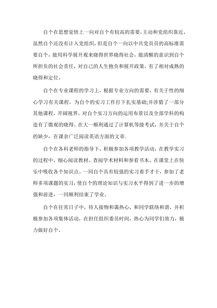 21世纪人才报护士求职信范文_第3页