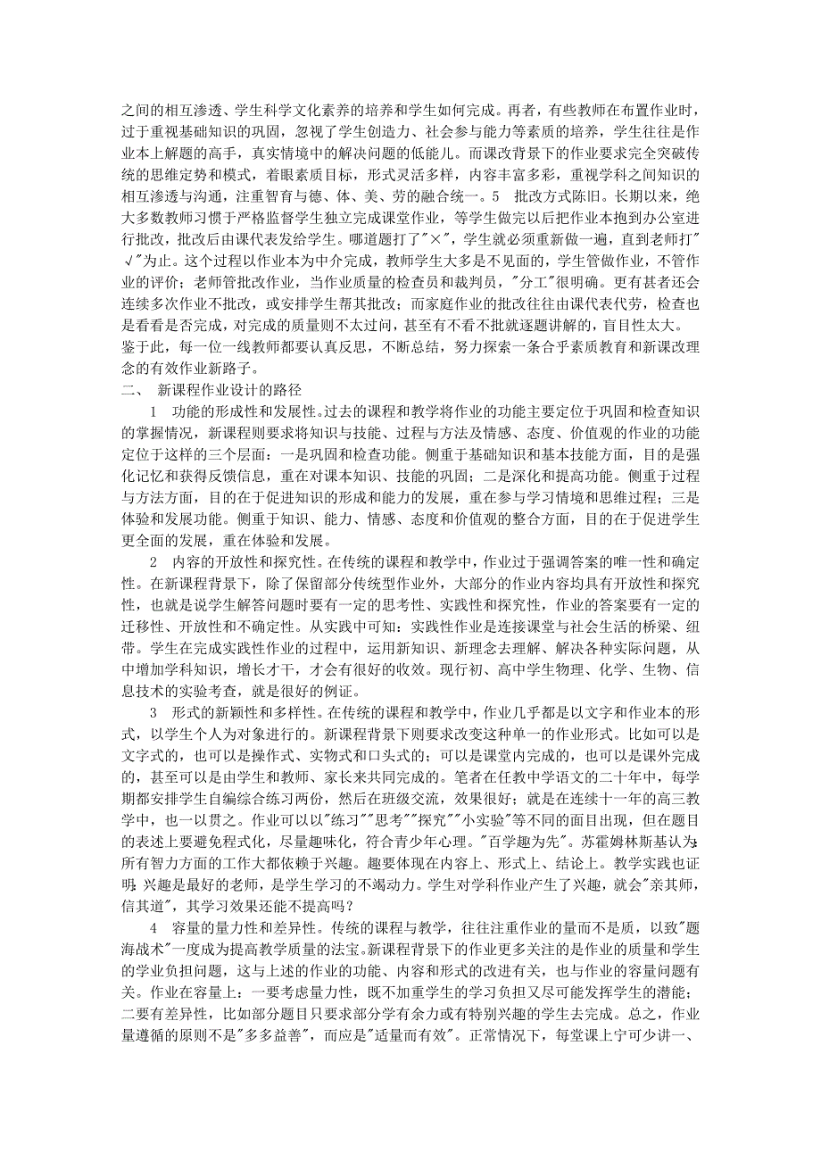 摭谈新课程背景下作业的有效性_第2页