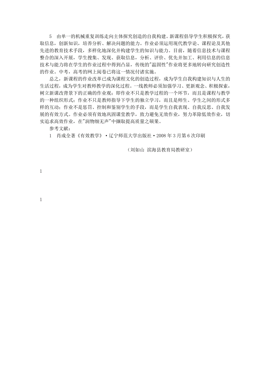 摭谈新课程背景下作业的有效性_第4页