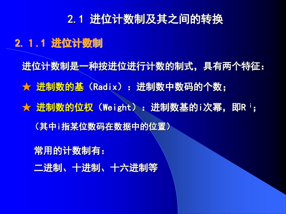 2微机原理第二章：微型计算机的运算基础与信息表示方法_第2页