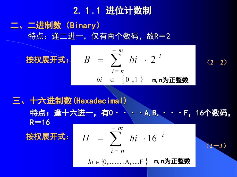 2微机原理第二章：微型计算机的运算基础与信息表示方法_第4页