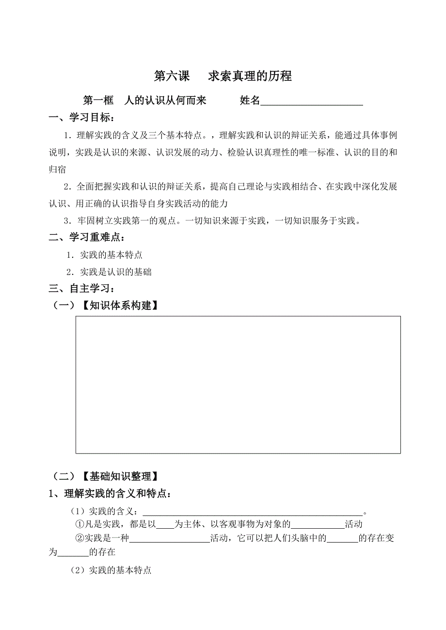 必修人的认识从何而来教学案_第1页