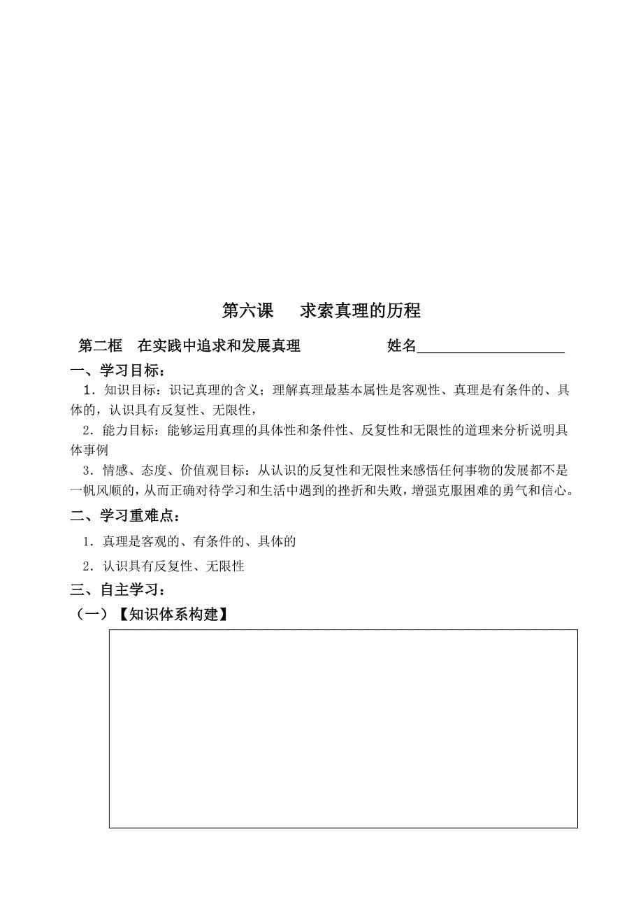 必修人的认识从何而来教学案_第5页