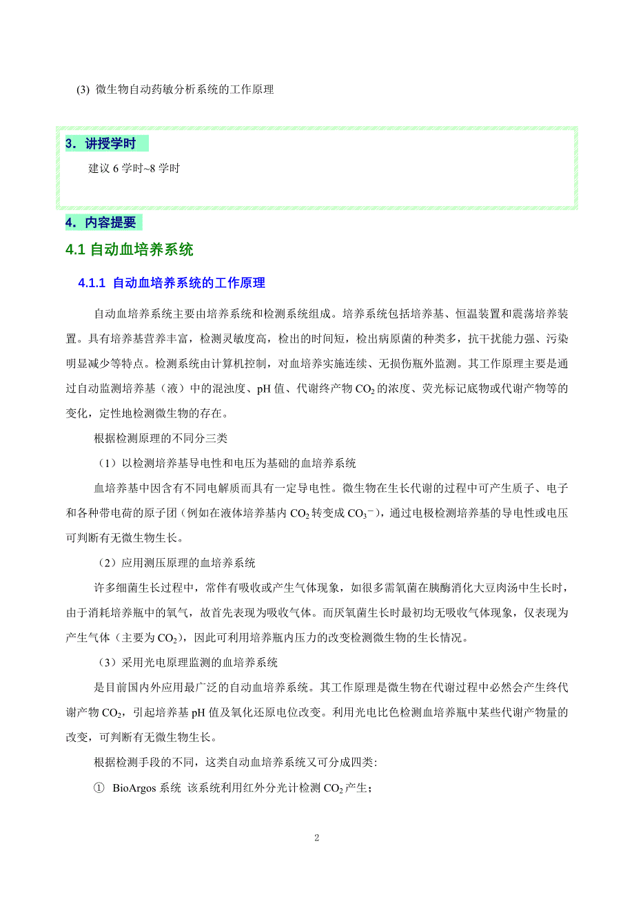 第10章临床微生物检测仪器教学指导_第2页